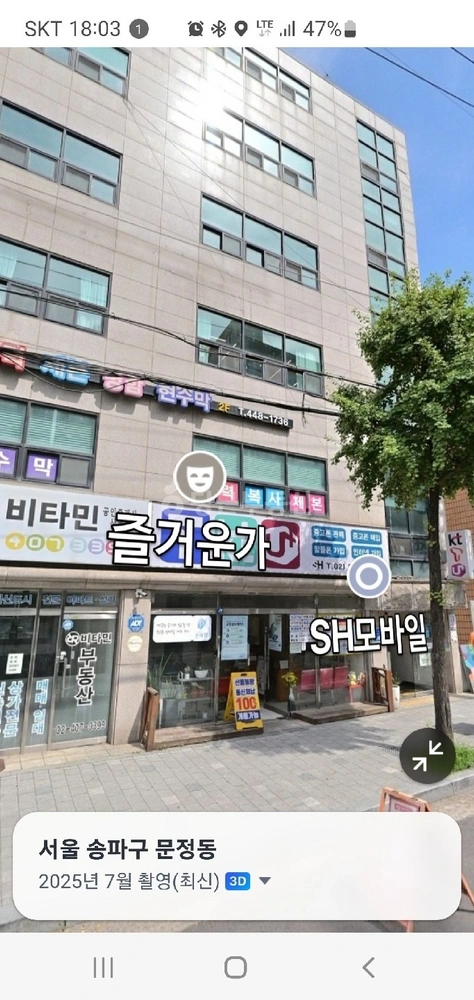 서울특별시 송파구 문정동 상가 사진 1