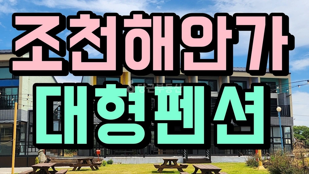 제주특별자치도 제주시 조천읍 단독/전원주택 사진 1