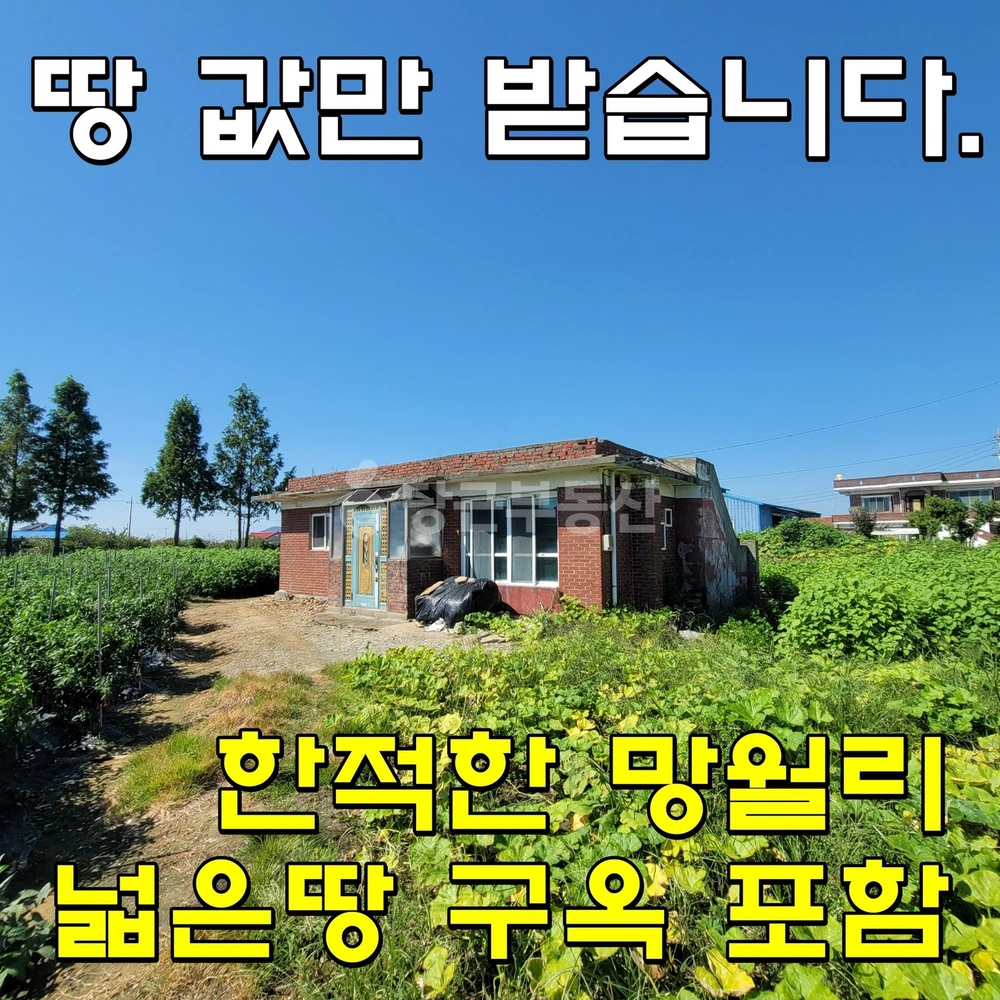 인천광역시 강화군 하점면 단독/전원주택 사진 1