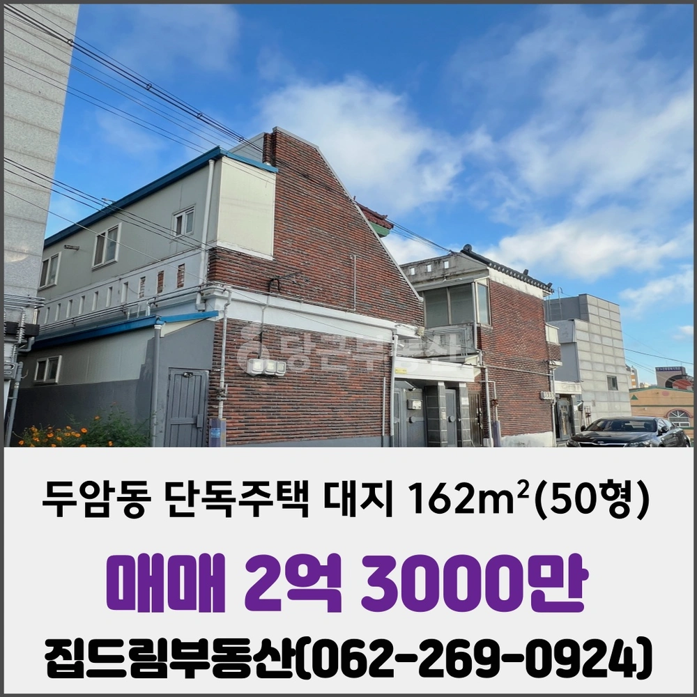 전남광주통합특별시 북구 두암동 단독/전원주택 사진 1
