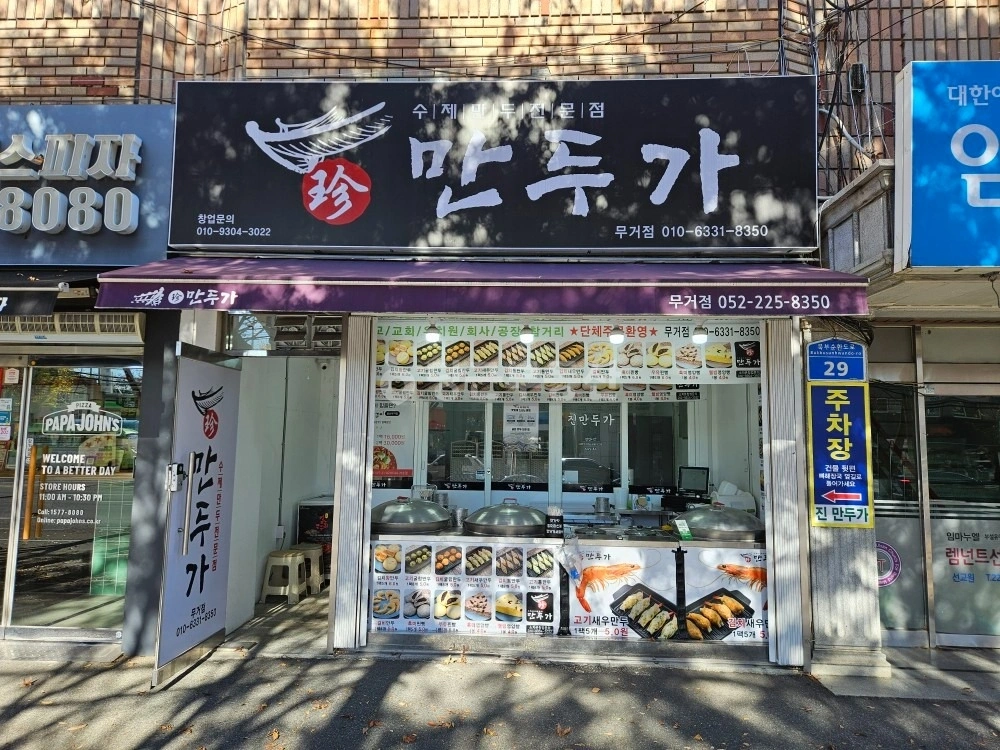 울산광역시 남구 무거동 상가 사진 1