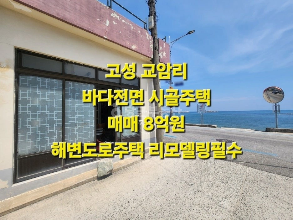 강원특별자치도 고성군 토성면 단독/전원주택 사진 1