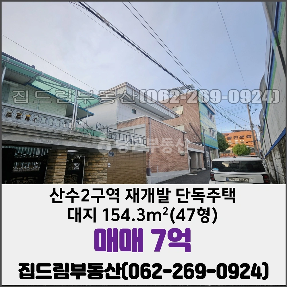 전남광주통합특별시 동구 산수동 단독/전원주택 사진 1