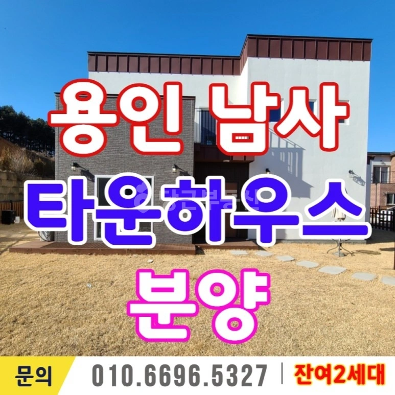 경기도 용인시 처인구 남사읍 단독/전원주택 사진 1