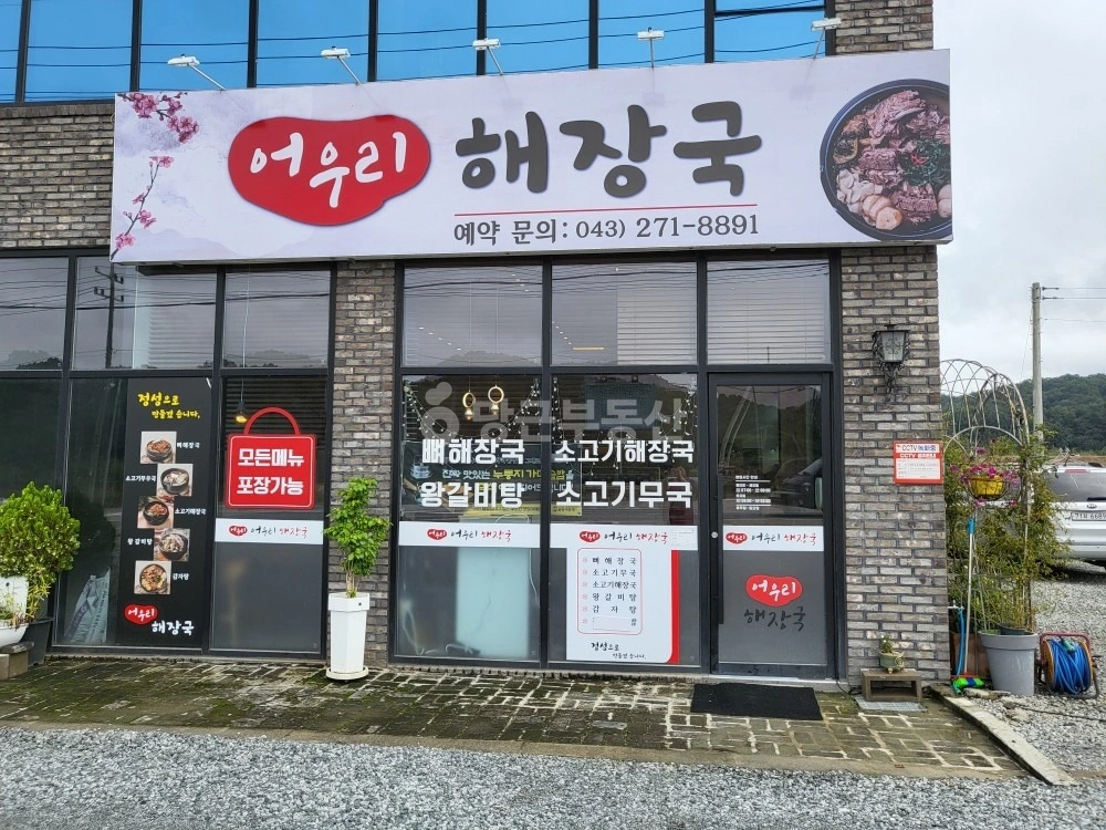 충청북도 청주시 서원구 현도면 상가 사진 1