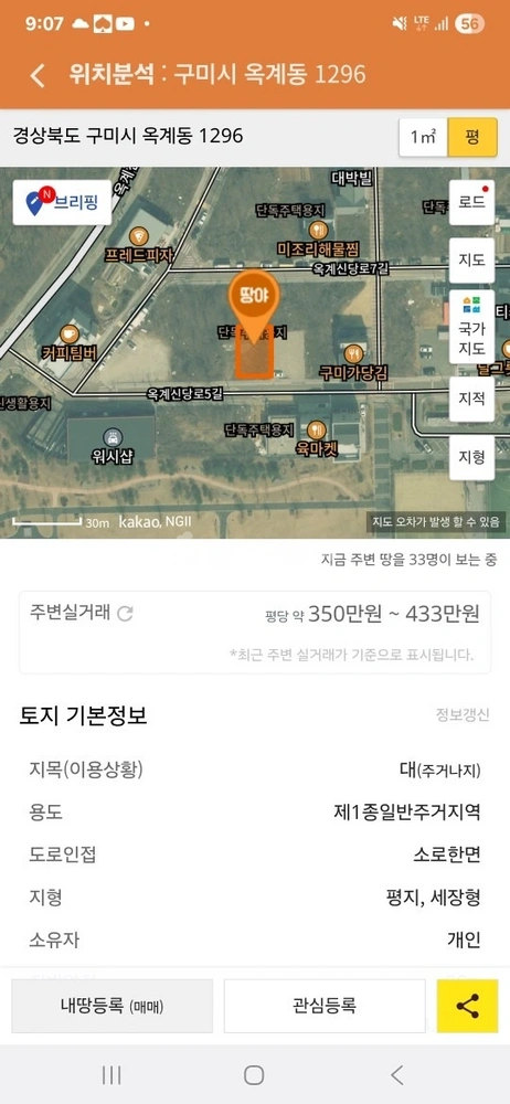 경상북도 구미시 옥계동 토지 사진 1