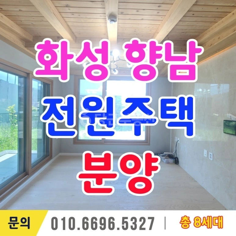 경기도 화성시 만세구 향남읍 단독/전원주택 사진 1