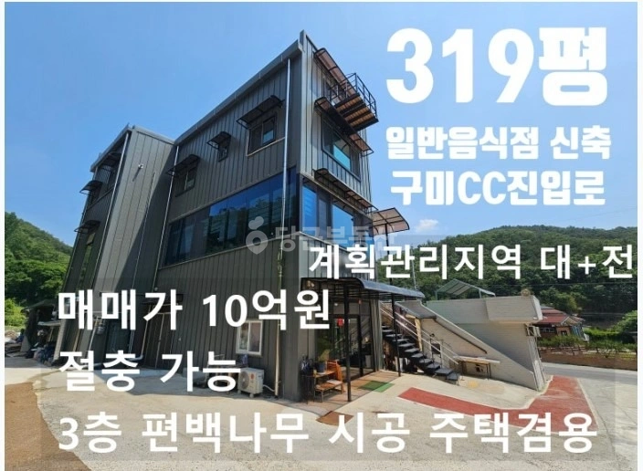 경상북도 구미시 장천면 건물 사진 1