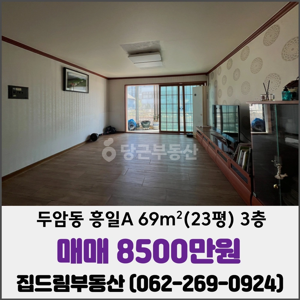 전남광주통합특별시 북구 두암동 아파트 사진 1