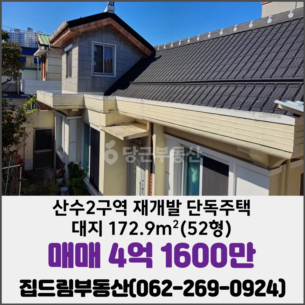 전남광주통합특별시 동구 산수동 단독/전원주택 사진 1