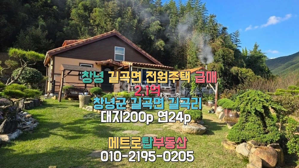 경상남도 창녕군 길곡면 단독/전원주택 사진 1