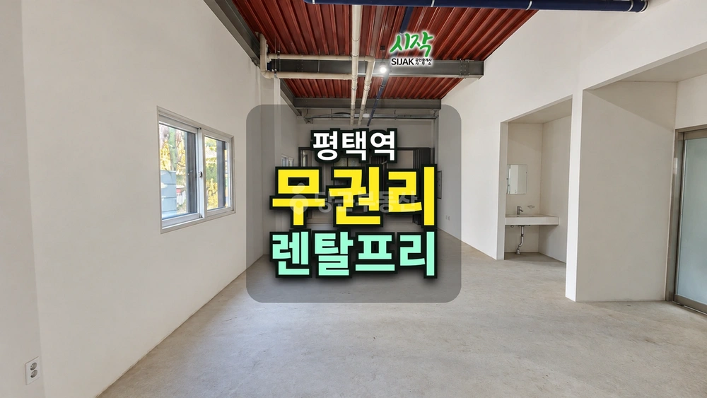 경기도 평택시 합정동 상가 사진 1