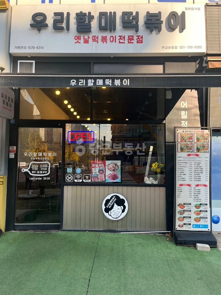 경기도 성남시 분당구 운중동 상가 사진 1