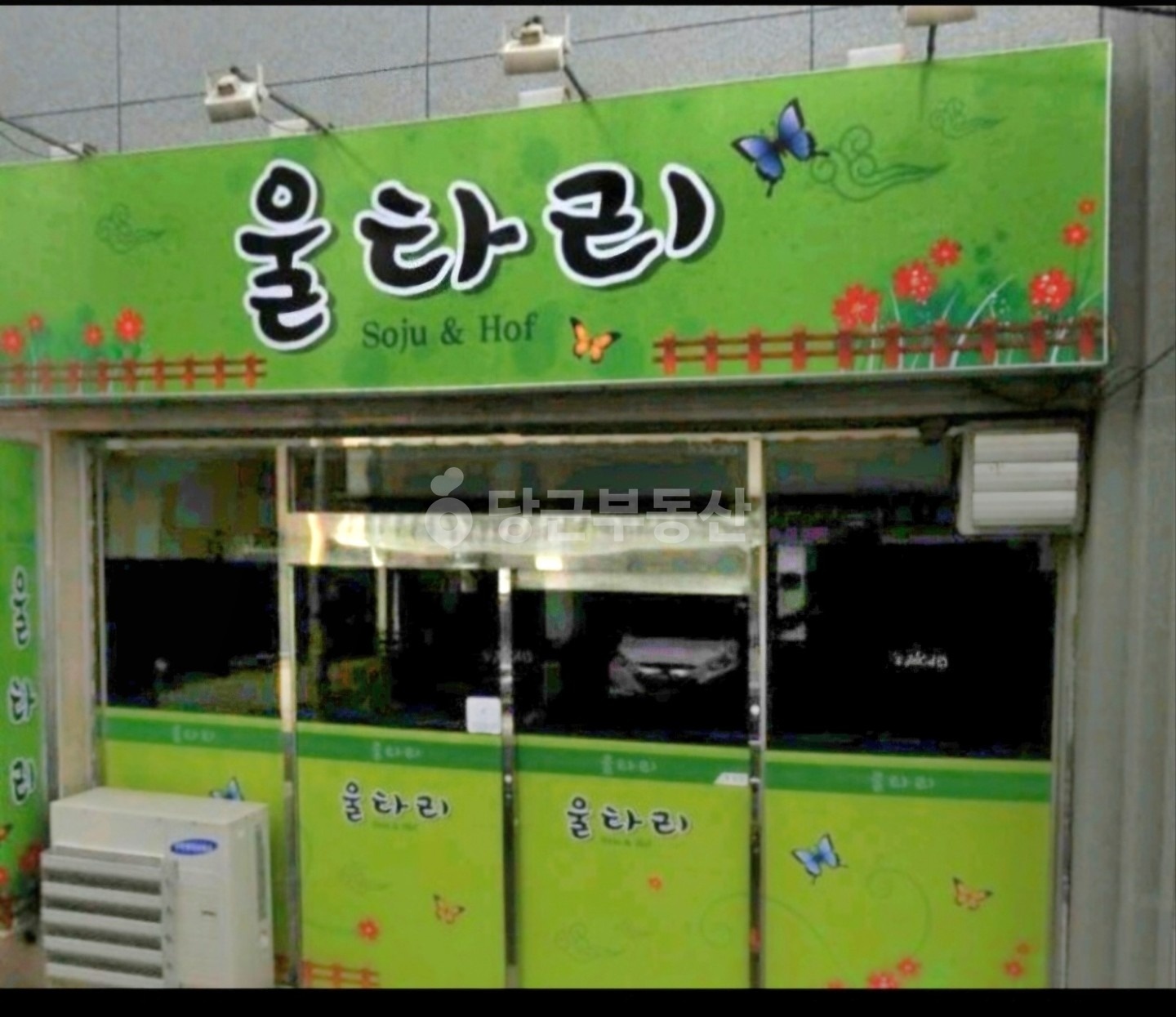 경상북도 포항시 남구 해도동 상가 | 당근