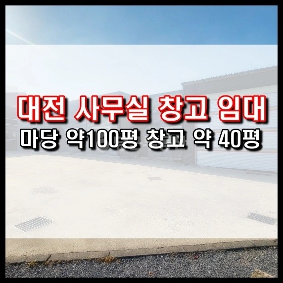 대전광역시 유성구 학하동 공장/창고 사진 1