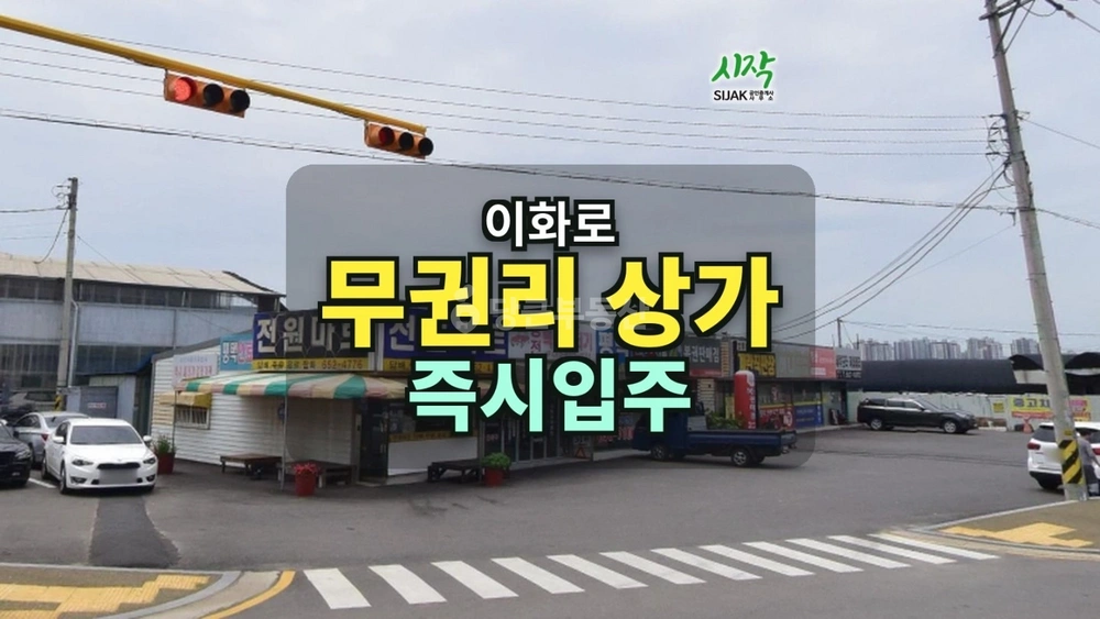 경기도 평택시 청룡동 상가 사진 1
