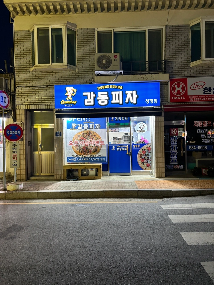 경기도 가평군 청평면 상가 사진 1