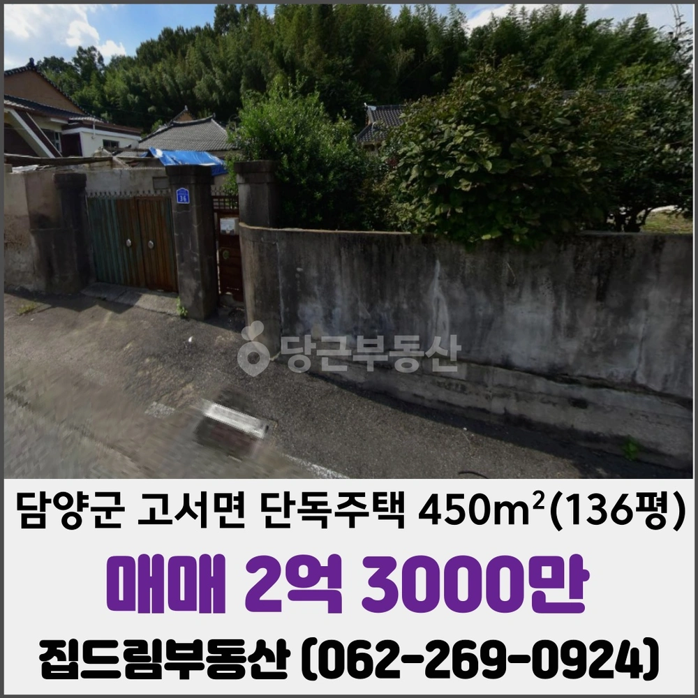 전남광주통합특별시 담양군 고서면 단독/전원주택 사진 1