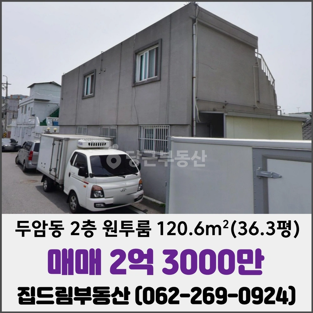 전남광주통합특별시 북구 두암동 단독/전원주택 사진 1