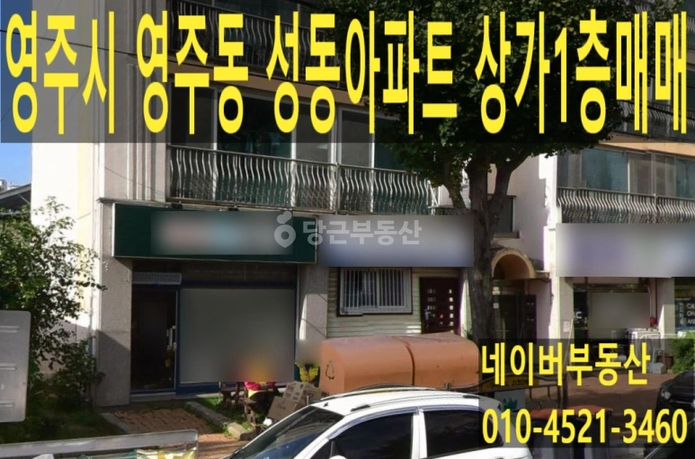 경상북도 영주시 영주동 상가 사진 1