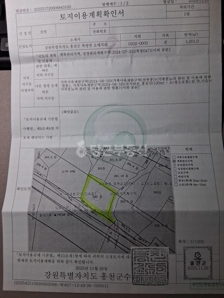 강원특별자치도 홍천군 북방면 토지 사진 1