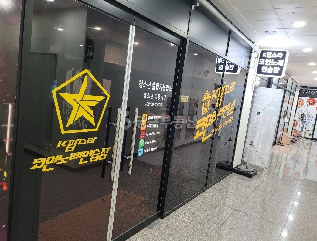 K팝스타코인노래방 매매 8,000 | 당근 부동산