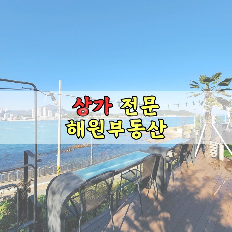 부산광역시 기장군 일광읍 건물 사진 1