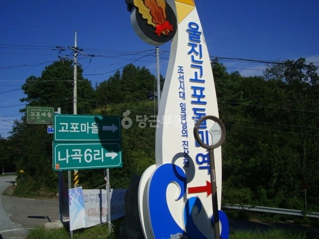 경상북도 울진군 북면 토지 사진 1