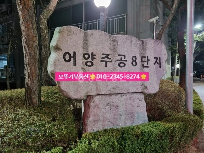 전북특별자치도 익산시 어양동 아파트 사진 1