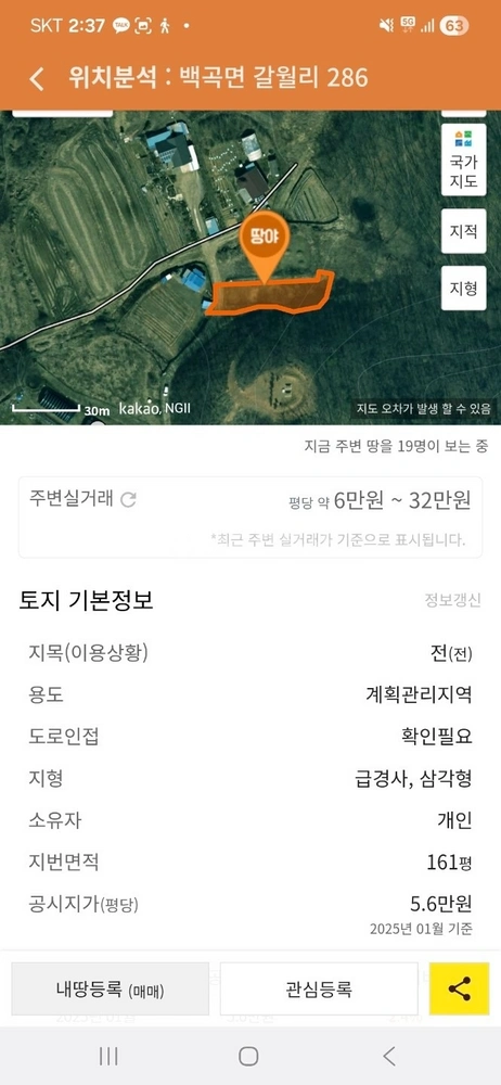 충청북도 진천군 백곡면 토지 사진 1