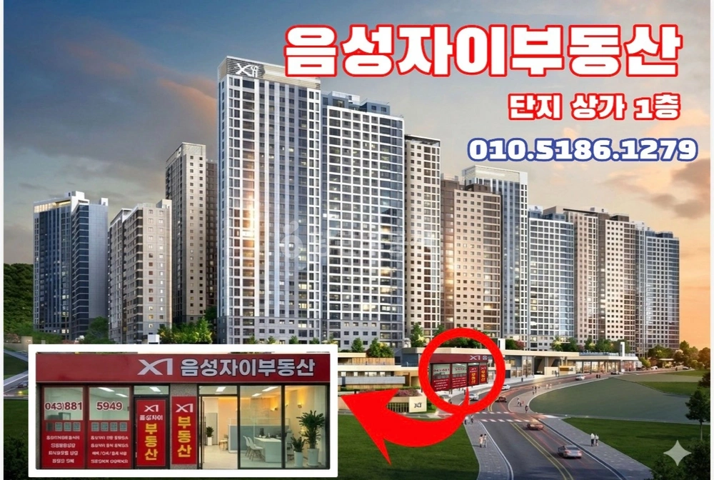 충청북도 음성군 금왕읍 상가 사진 1