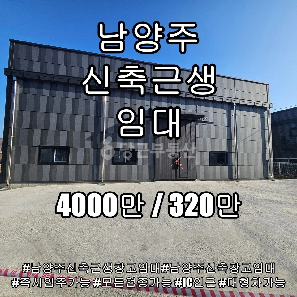 경기도 남양주시 진접읍 공장/창고 사진 1