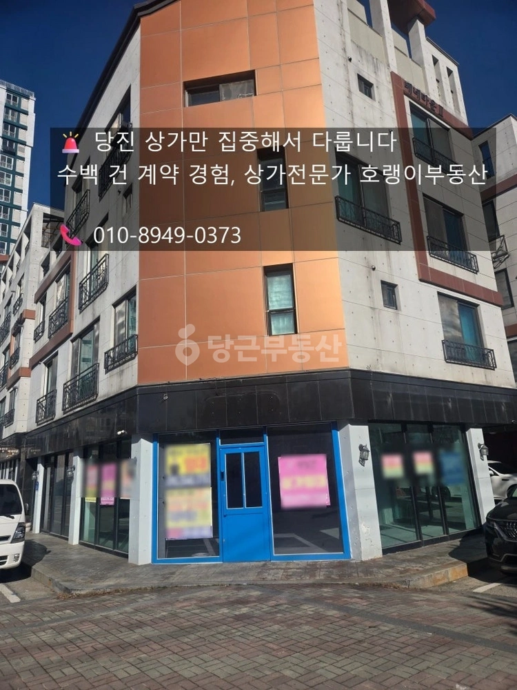 충청남도 당진시 읍내동 상가 사진 1