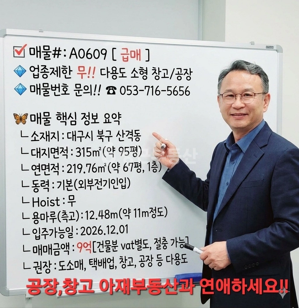 대구광역시 북구 산격동 공장/창고 사진 1