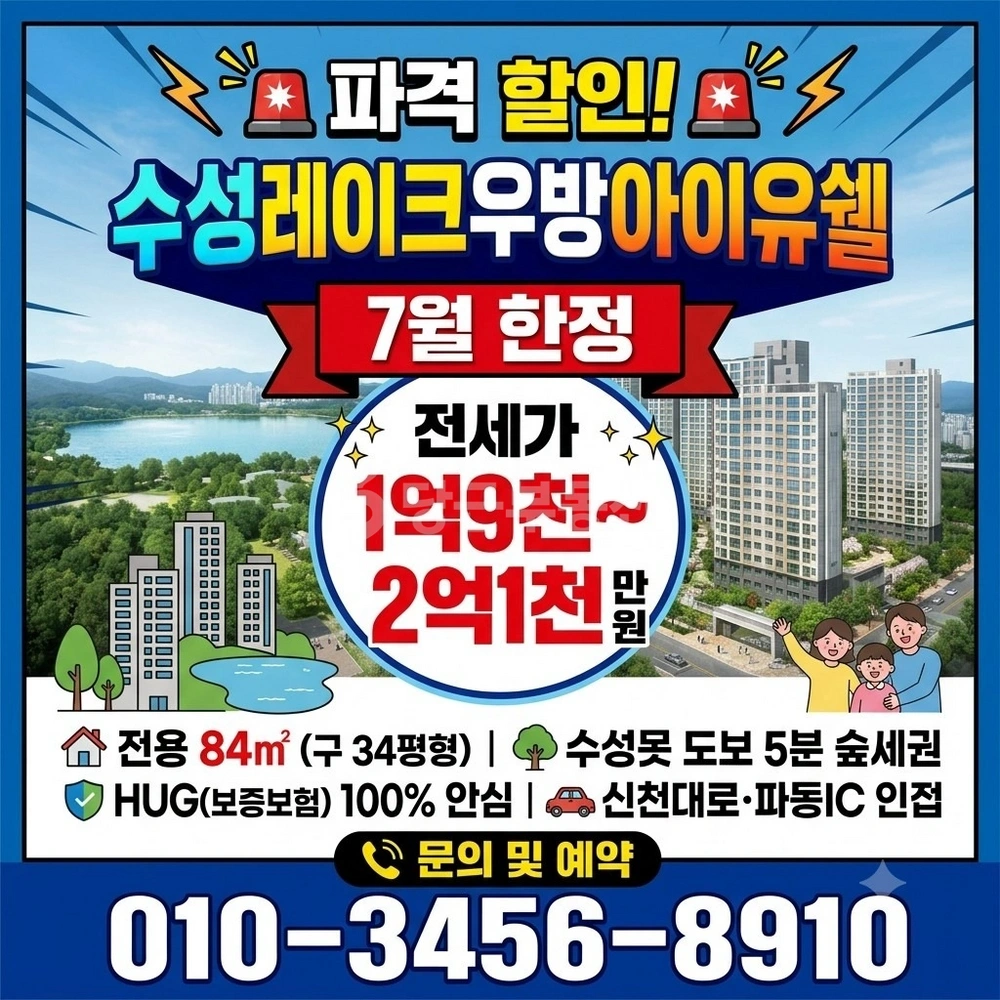 대구광역시 수성구 파동 아파트 사진 1