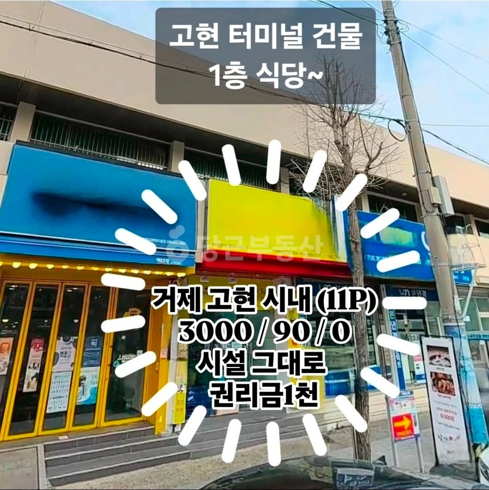 경상남도 거제시 고현동 상가 사진 1