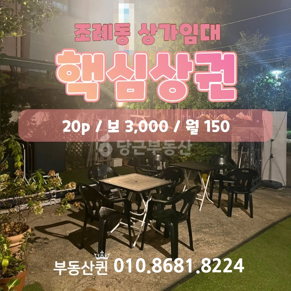 전남광주통합특별시 순천시 조례동 상가 사진 1