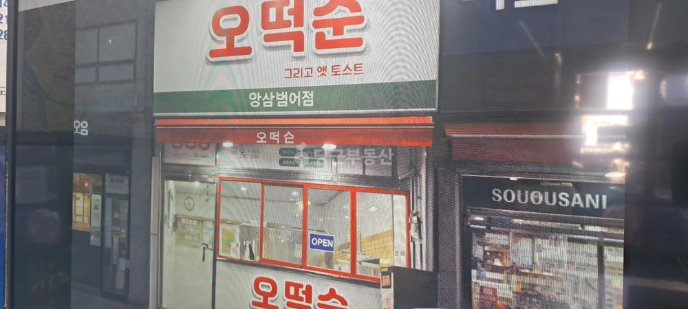 경상남도 양산시 물금읍 상가 사진 1