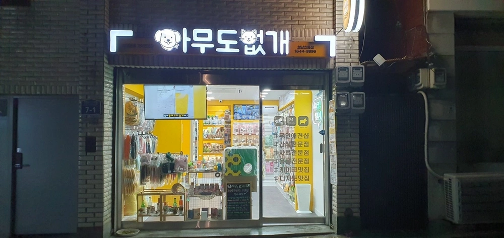 경기도 성남시 수정구 신흥동 상가 사진 1