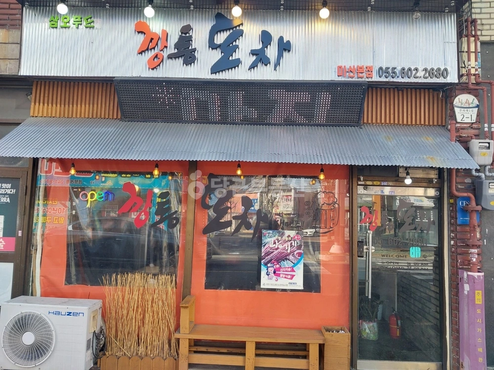 경상남도 창원시 마산합포구 중앙동1가 상가 사진 1