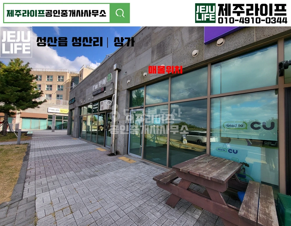 제주특별자치도 서귀포시 성산읍 상가 사진 1