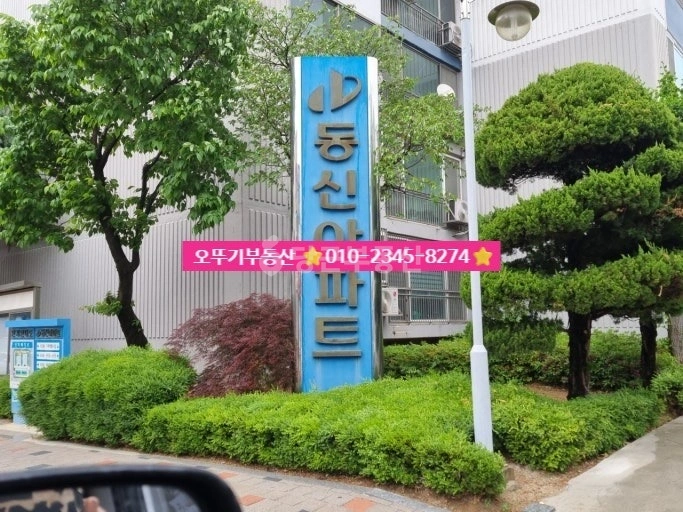 전북특별자치도 익산시 부송동 아파트 사진 1