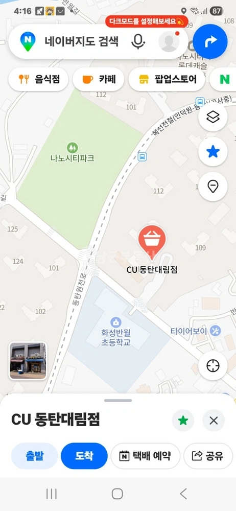 경기도 화성시 병점구 반월동 상가 사진 1