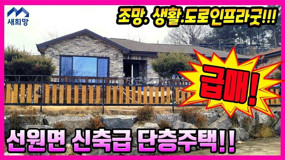 인천광역시 강화군 선원면 단독/전원주택 사진 1