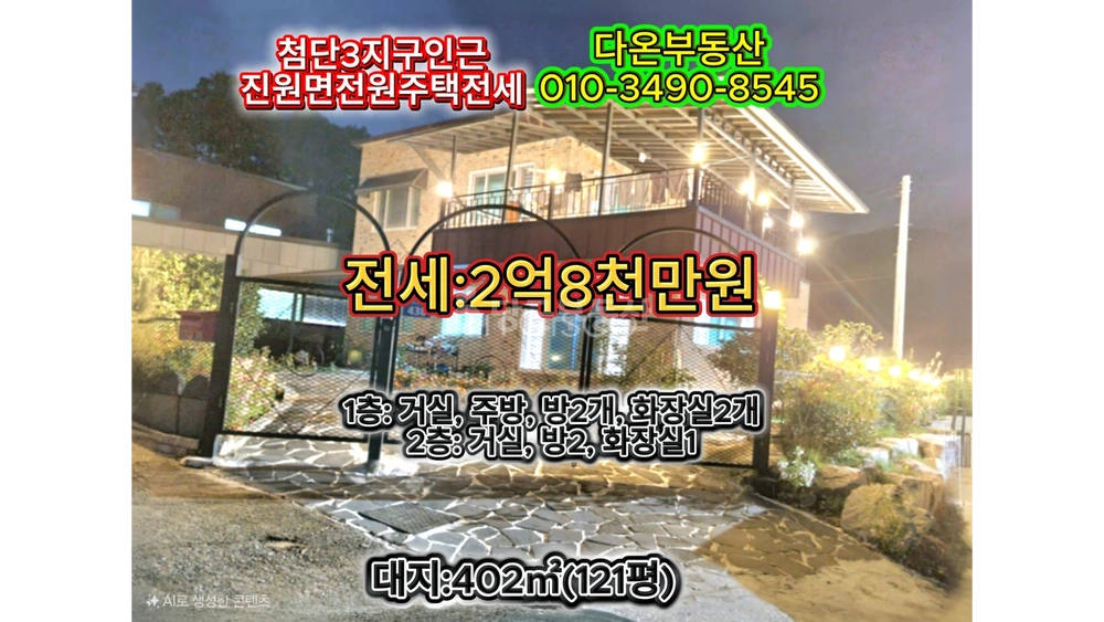 전남광주통합특별시 장성군 진원면 단독/전원주택 사진 1