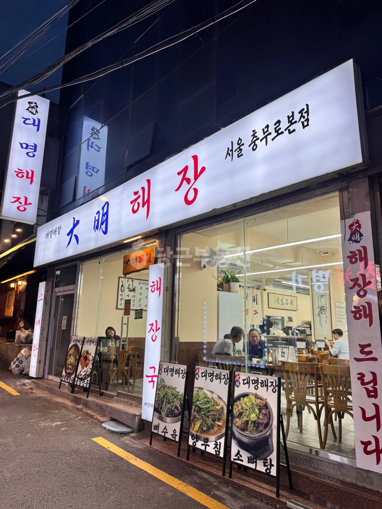 서울특별시 중구 필동2가 상가 사진 1