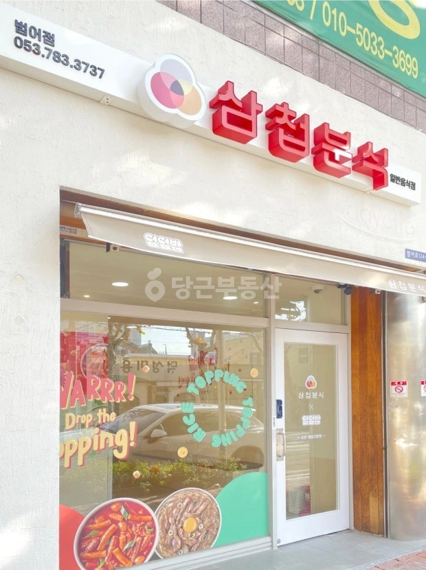 대구광역시 수성구 범어동 상가 사진 1