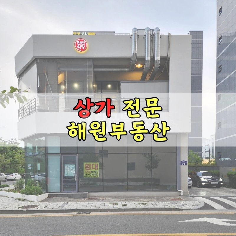 부산광역시 기장군 일광읍 상가 사진 1