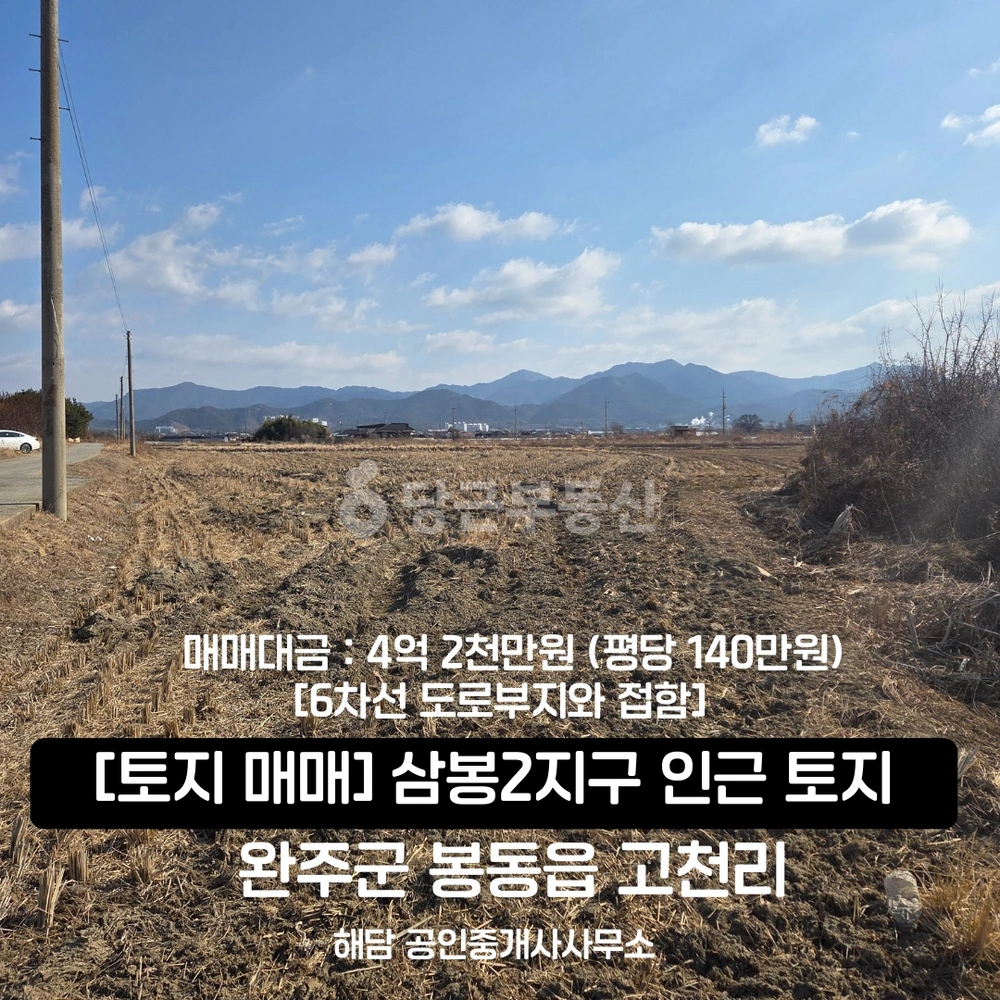 전북특별자치도 완주군 봉동읍 토지 사진 1