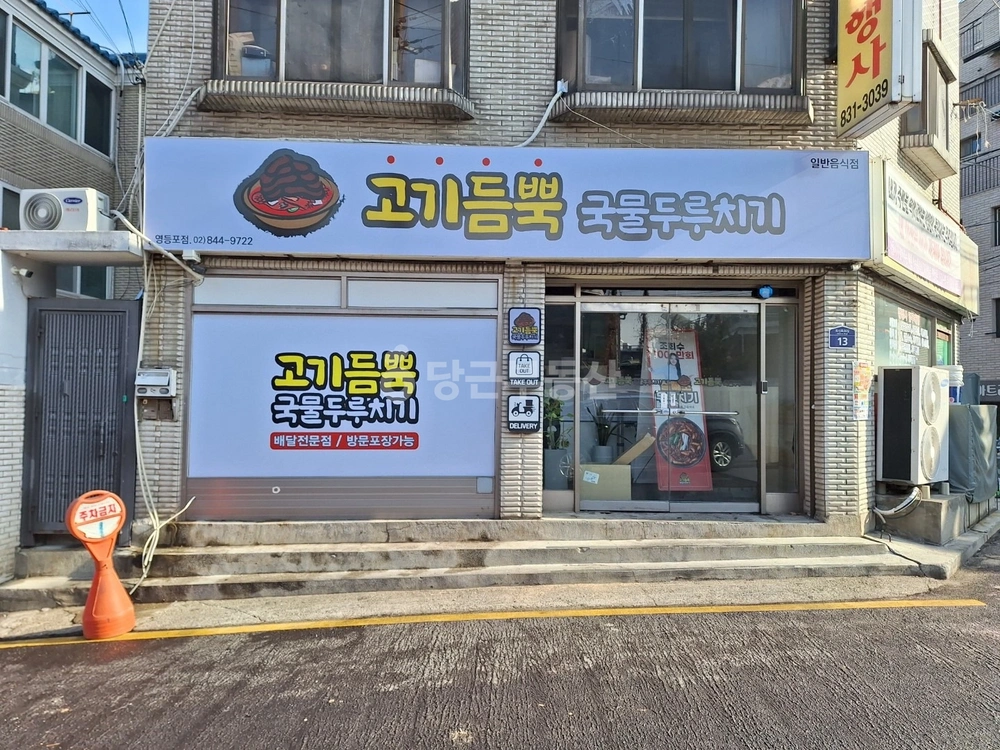 서울특별시 영등포구 신길동 상가 사진 1